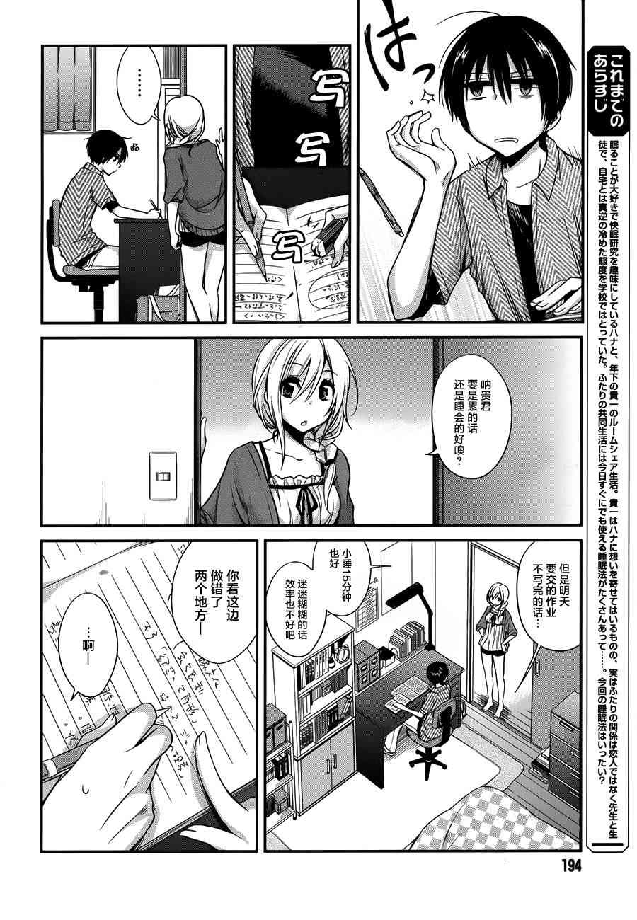 恋爱里的小瞌睡 3话 第1页