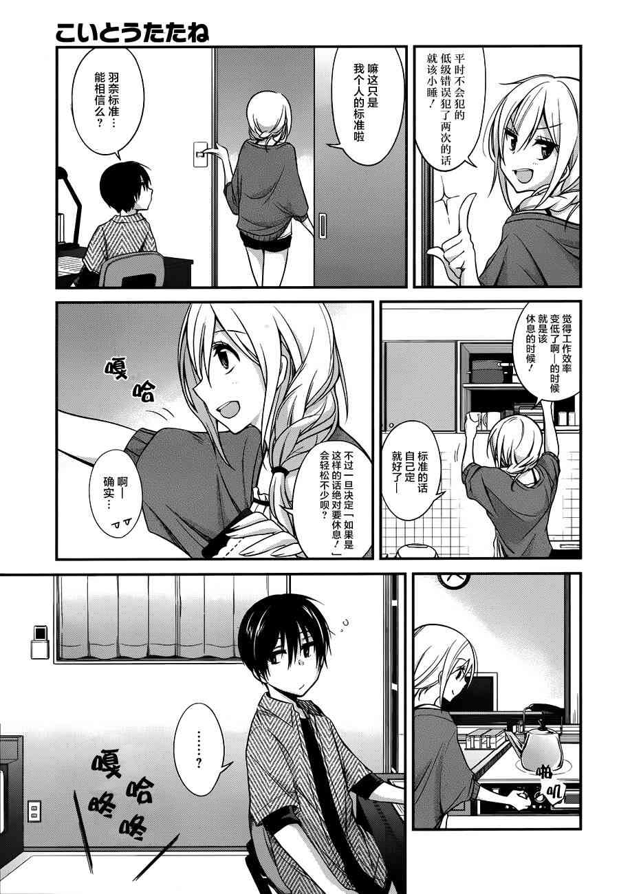 恋爱里的小瞌睡 3话 第2页