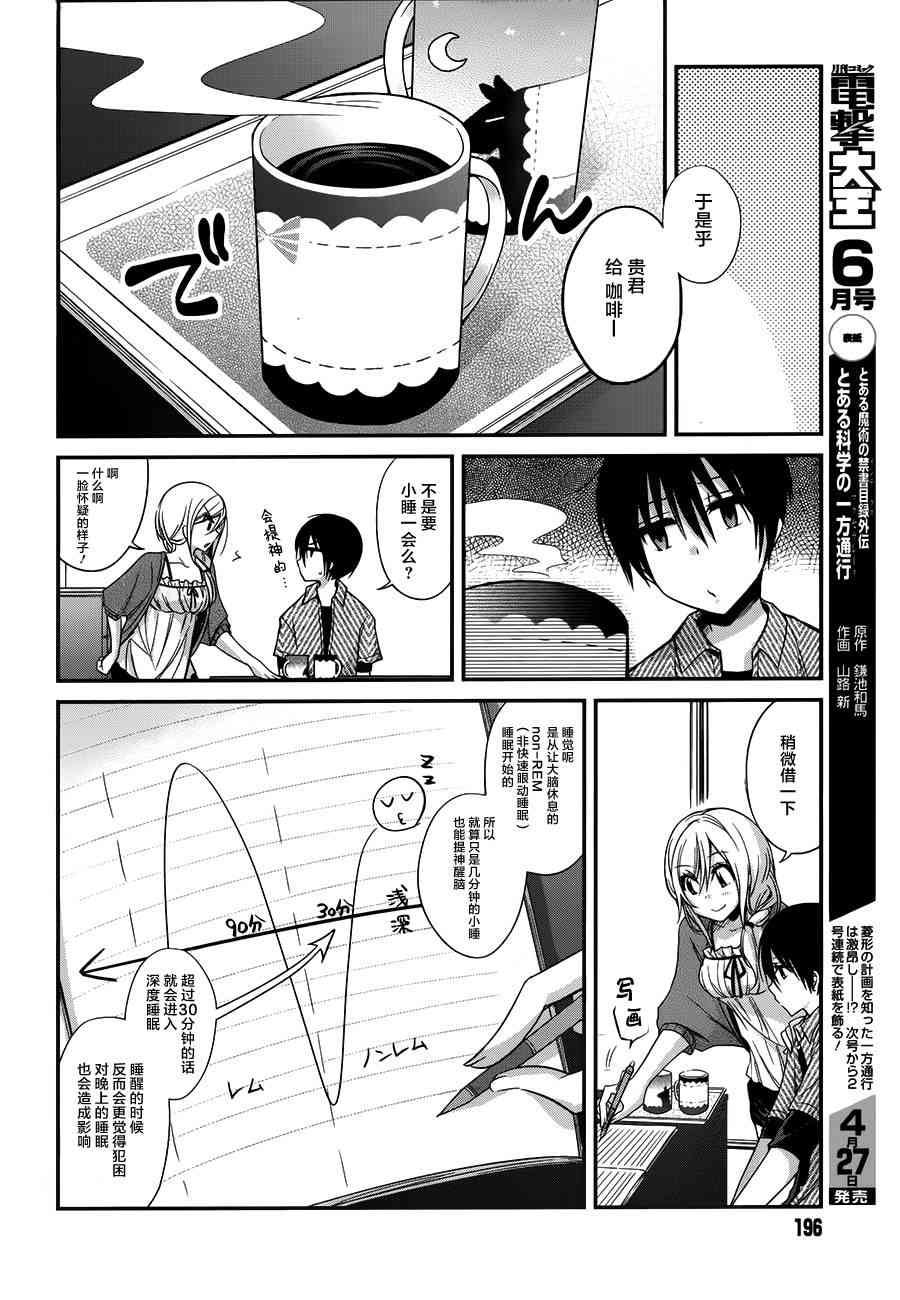 恋爱里的小瞌睡 3话 第3页