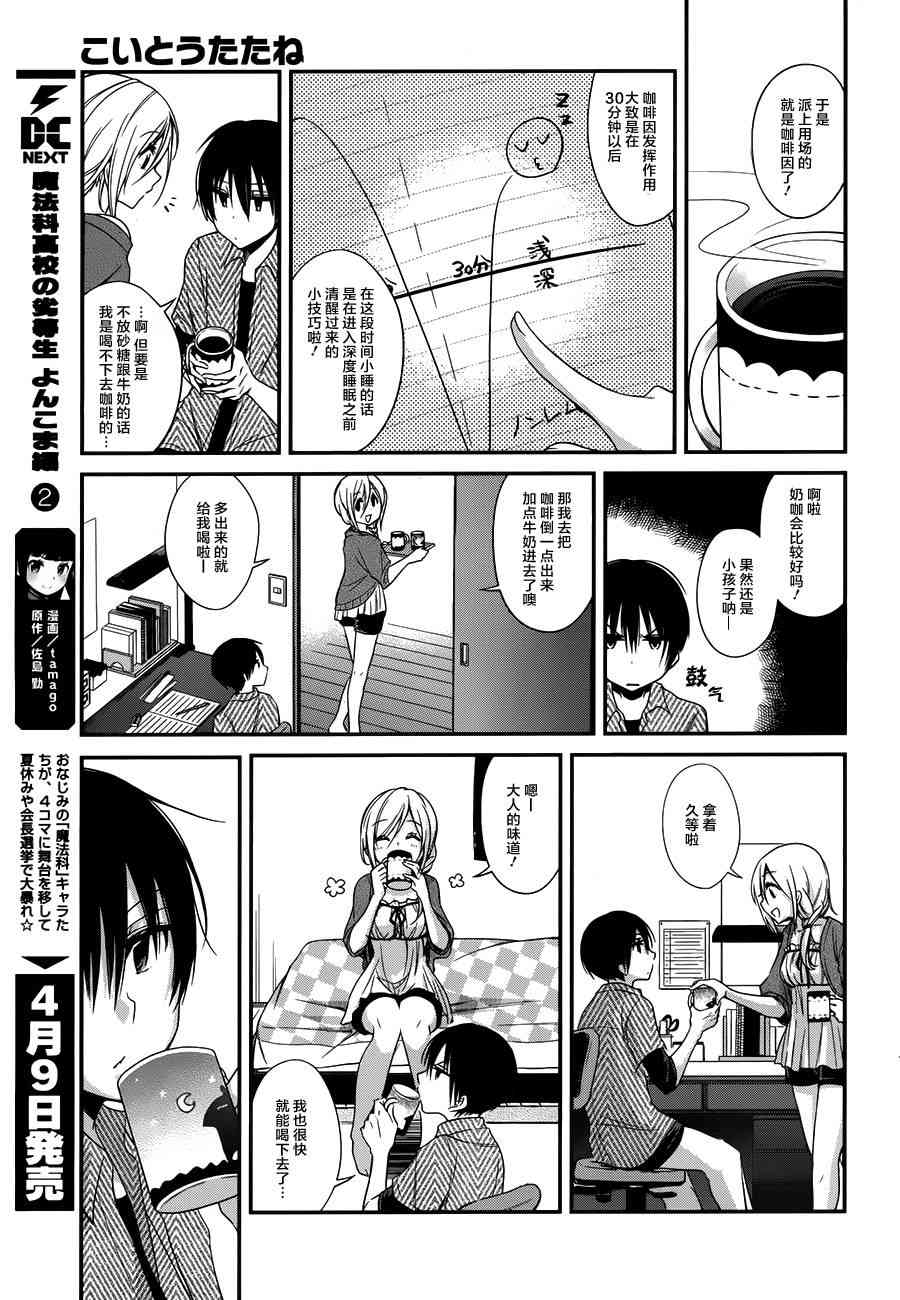 恋爱里的小瞌睡 3话 第4页