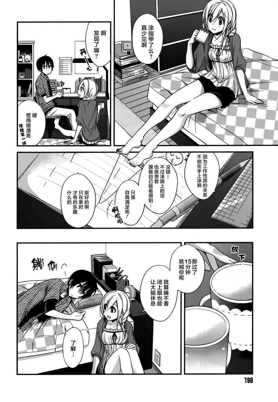 恋爱里的小瞌睡 3话 第5页