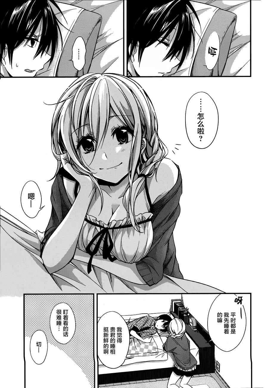 恋爱里的小瞌睡 3话 第6页