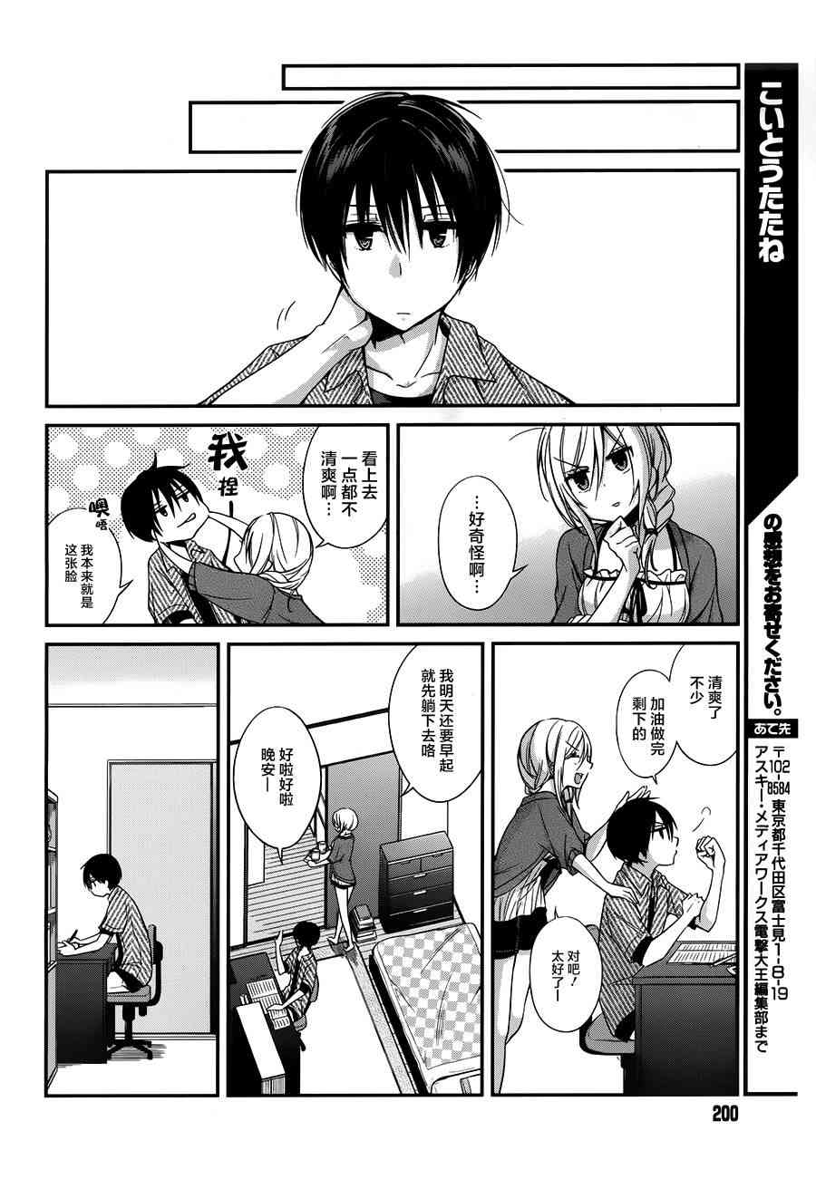 恋爱里的小瞌睡 3话 第7页