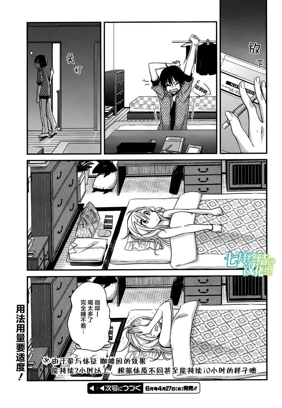 恋爱里的小瞌睡 3话 第8页