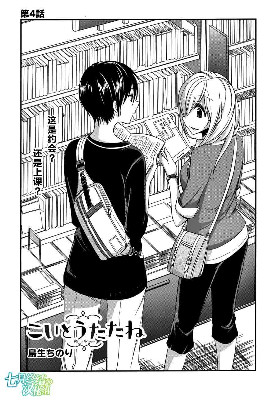 恋爱里的小瞌睡 4话 第0页