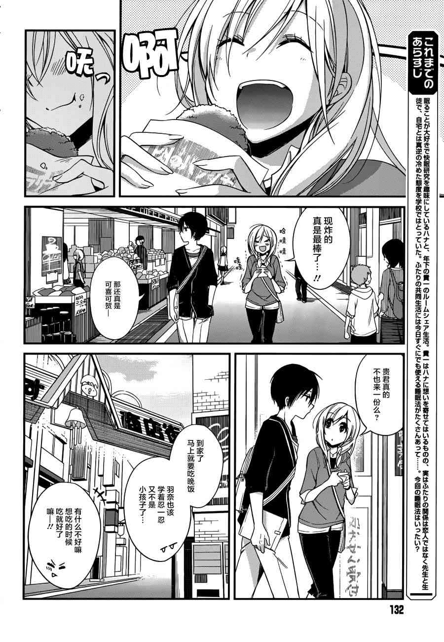 恋爱里的小瞌睡 4话 第1页