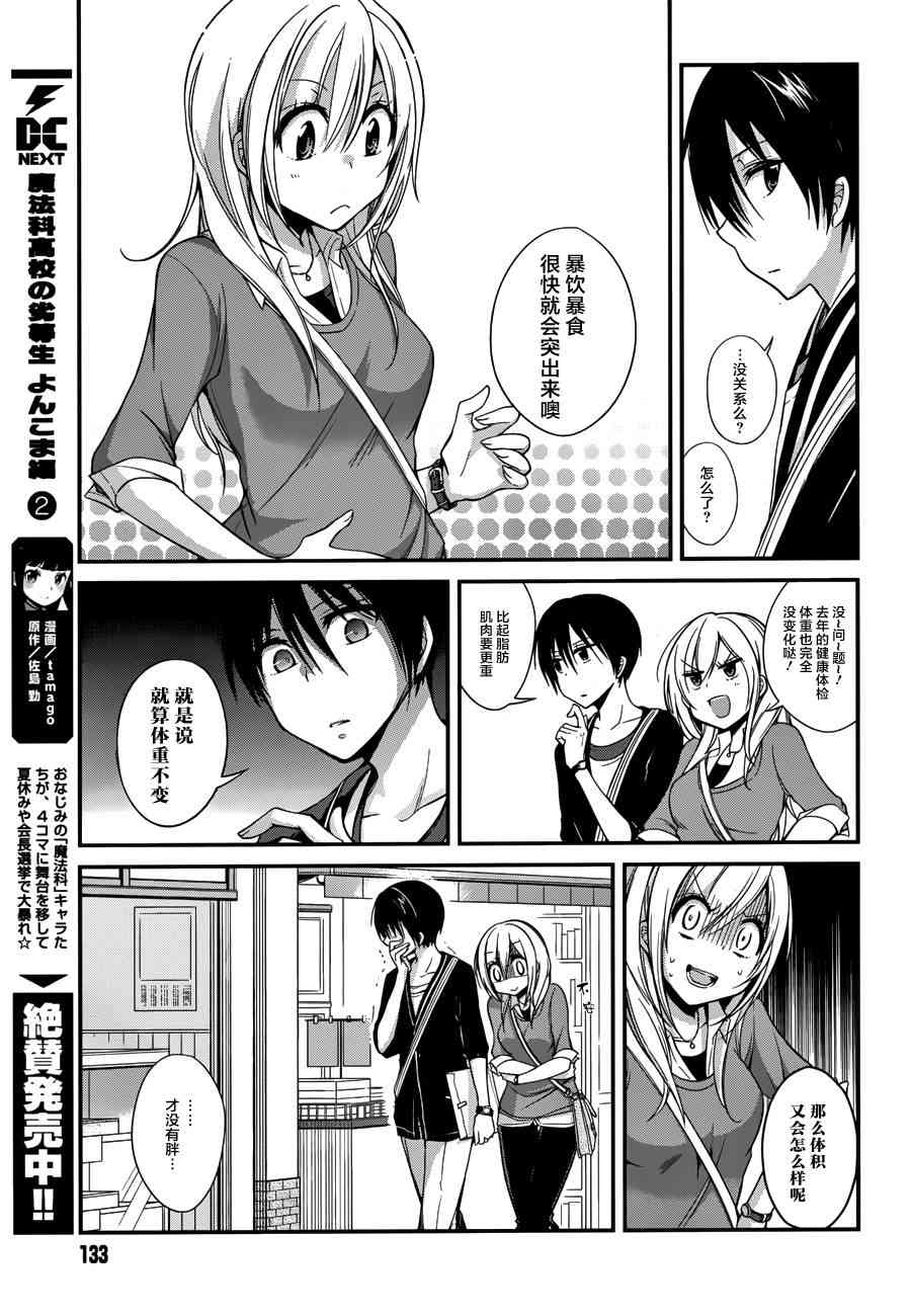 恋爱里的小瞌睡 4话 第2页