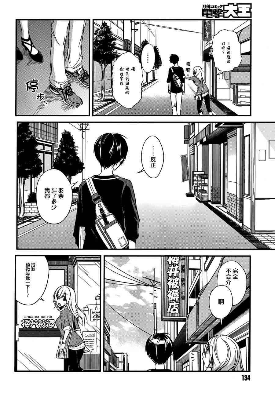 恋爱里的小瞌睡 4话 第3页