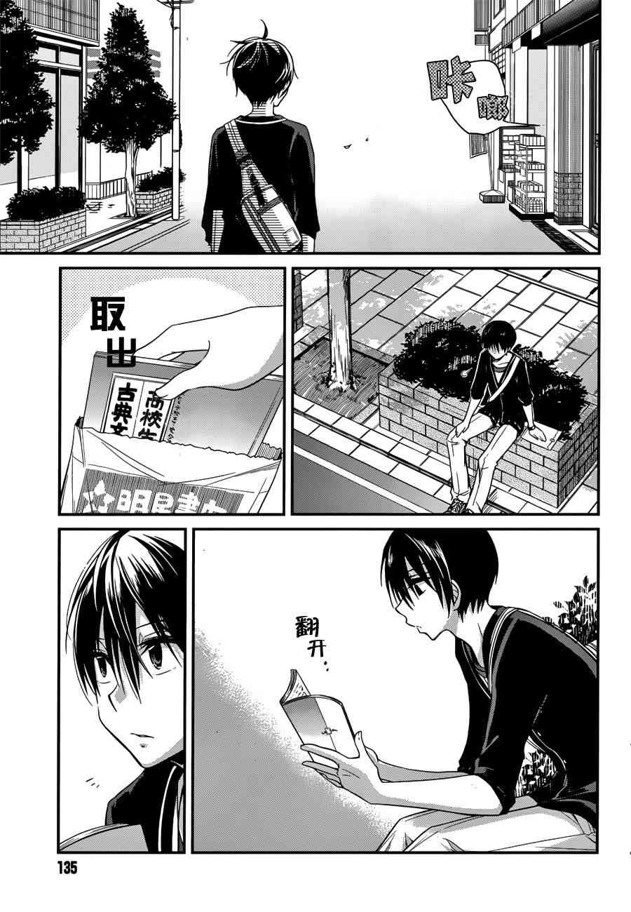 恋爱里的小瞌睡 4话 第4页