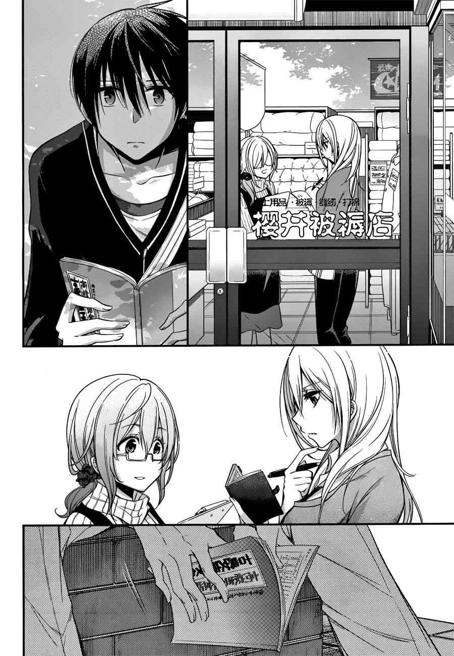 恋爱里的小瞌睡 4话 第5页