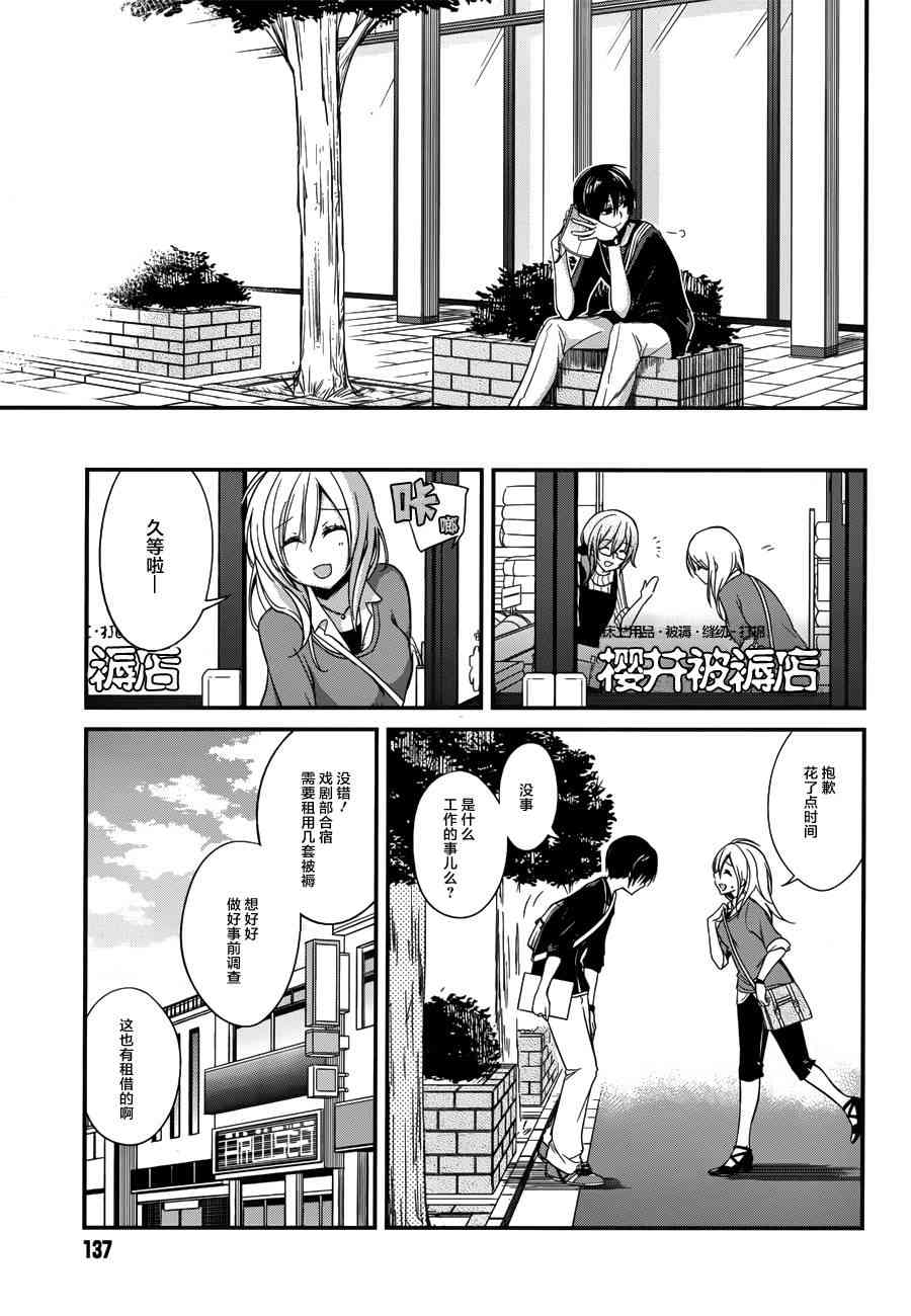 恋爱里的小瞌睡 4话 第6页