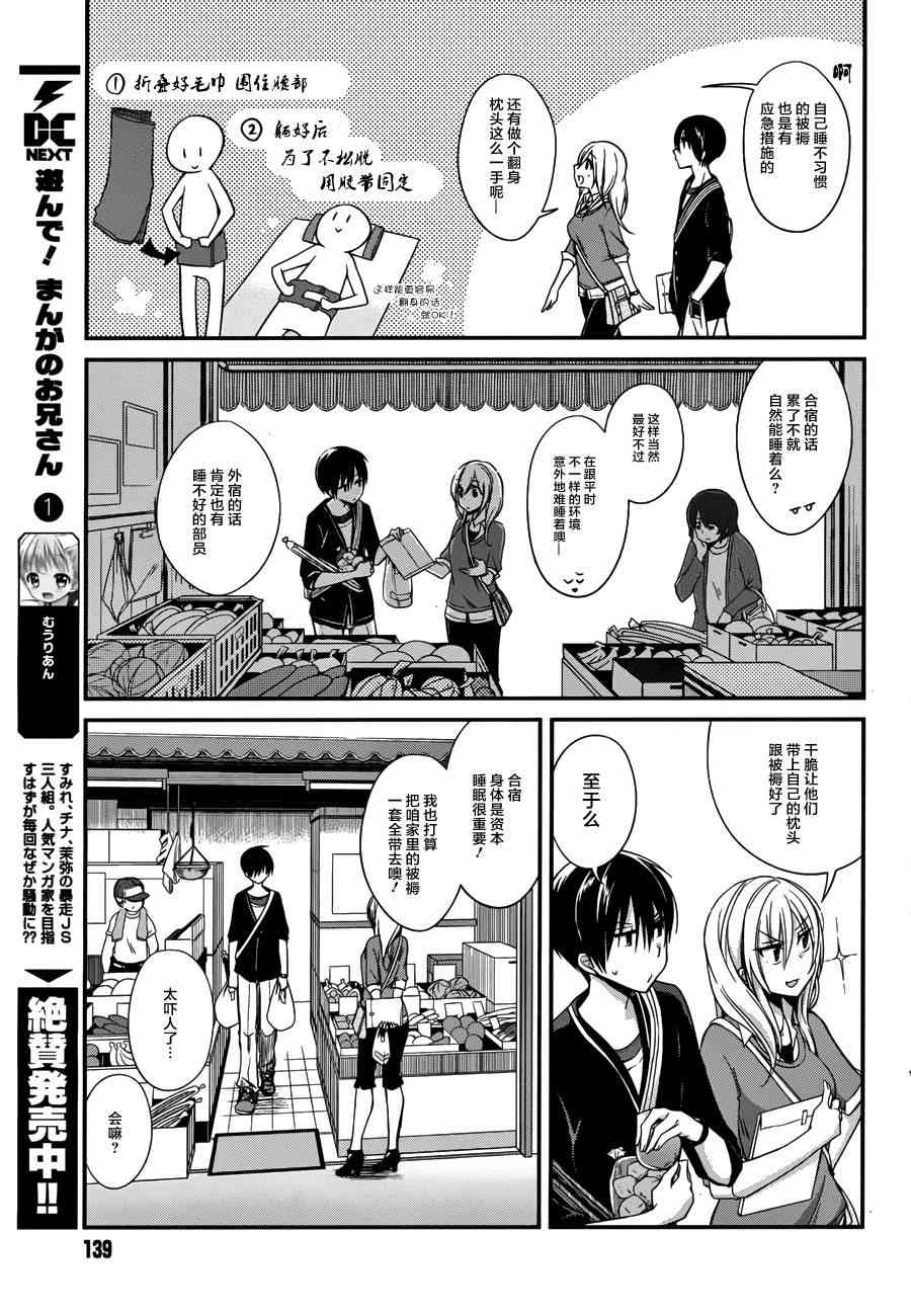 恋爱里的小瞌睡 4话 第8页