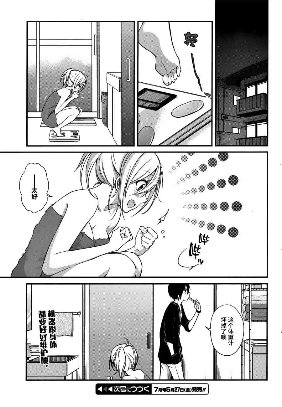 恋爱里的小瞌睡 4话 第10页