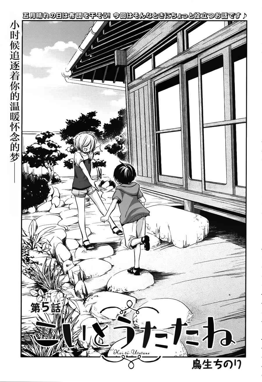 恋爱里的小瞌睡 5话 第0页