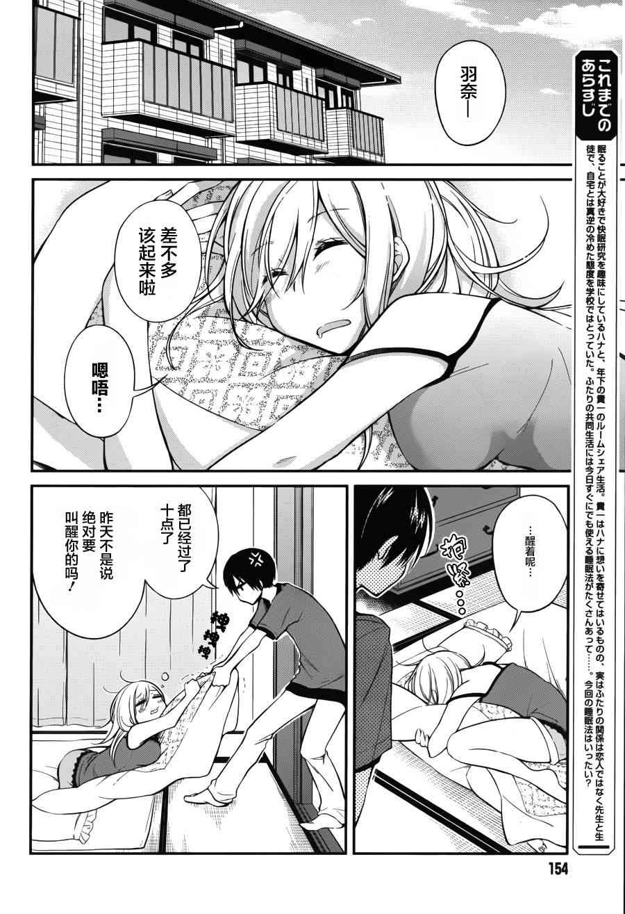 恋爱里的小瞌睡 5话 第1页