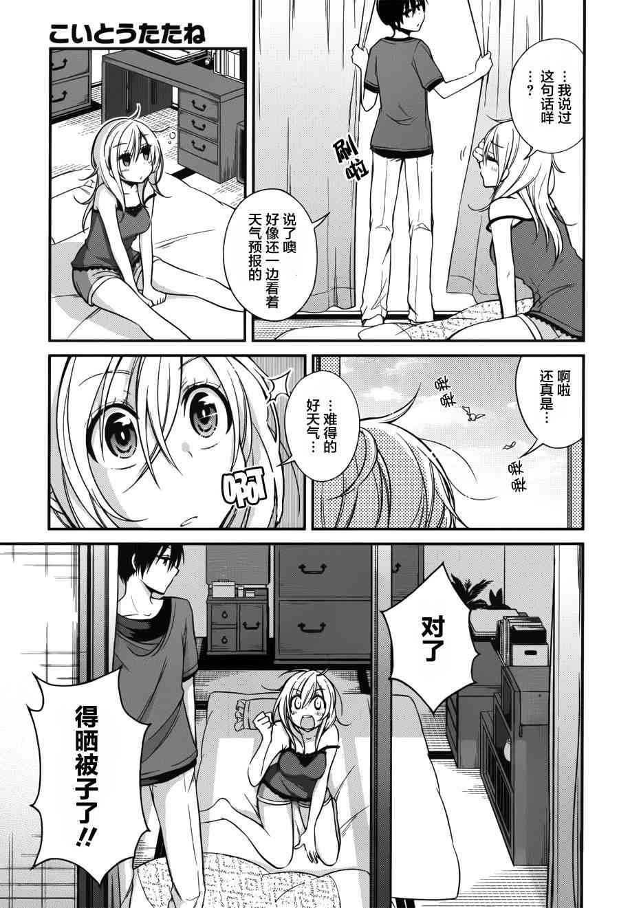 恋爱里的小瞌睡 5话 第2页