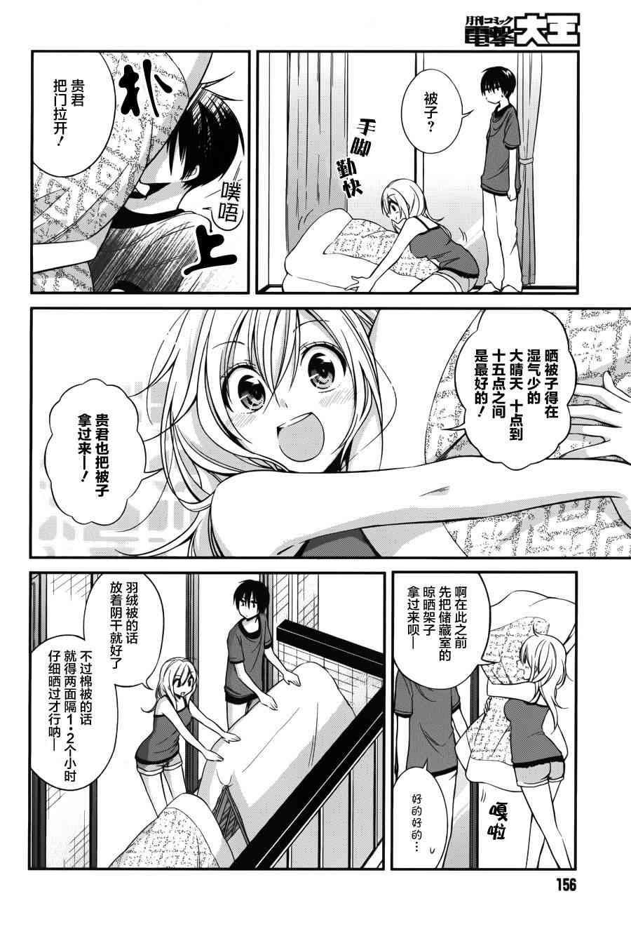 恋爱里的小瞌睡 5话 第3页