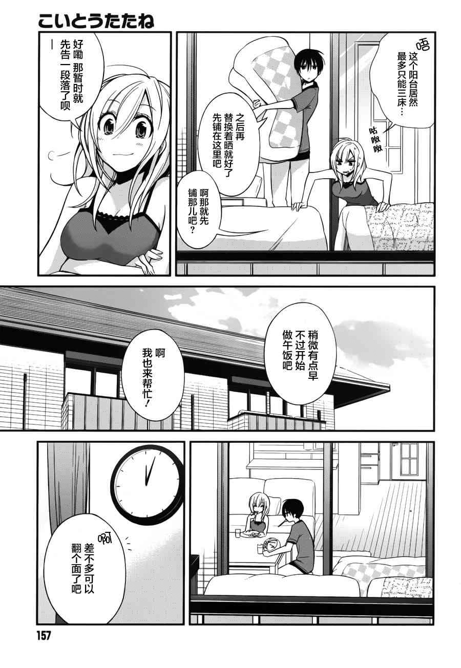 恋爱里的小瞌睡 5话 第4页