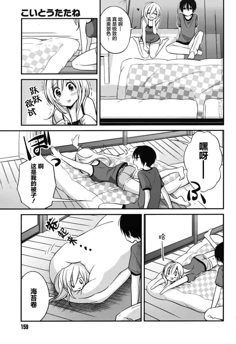 恋爱里的小瞌睡 5话 第6页