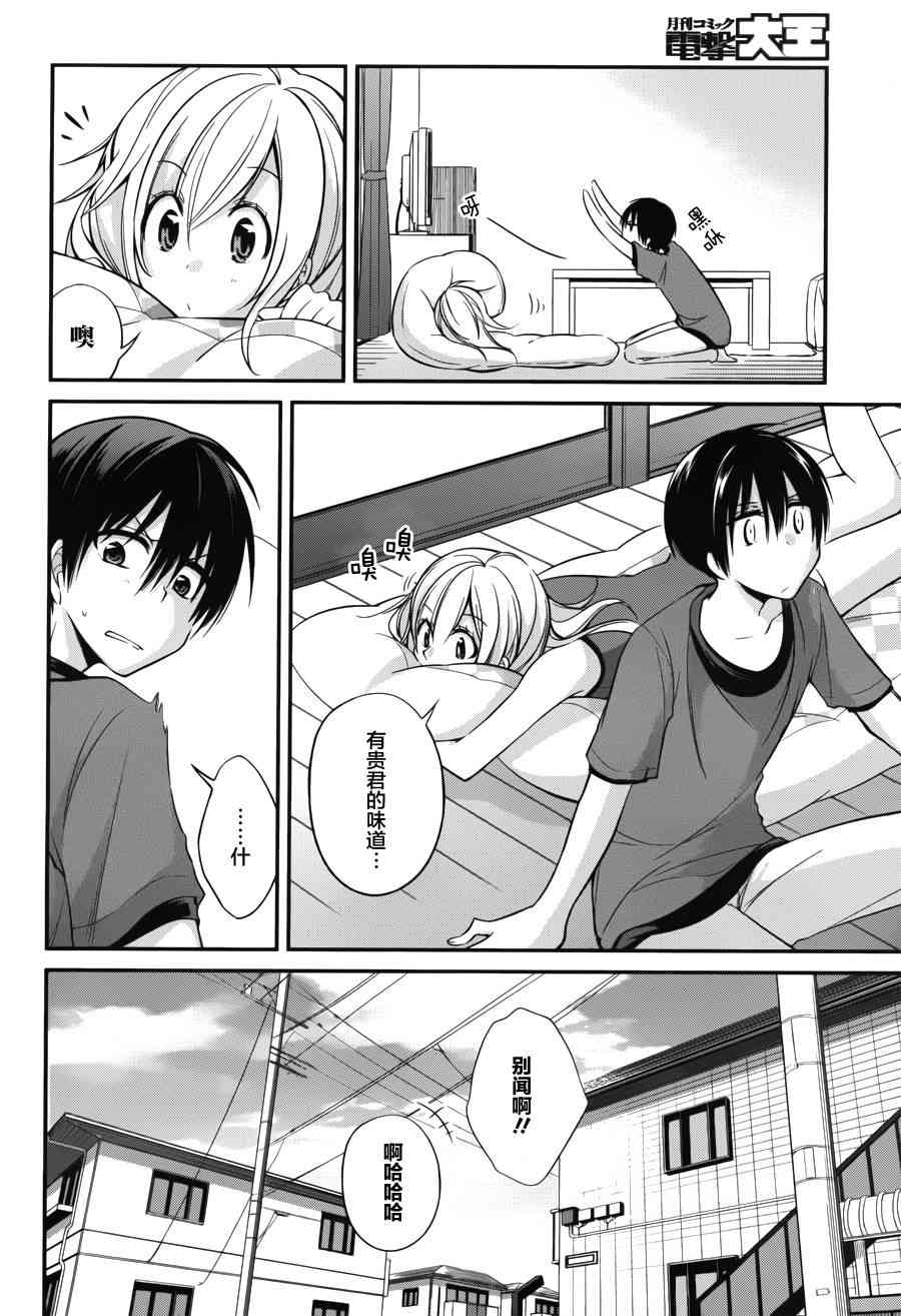 恋爱里的小瞌睡 5话 第7页