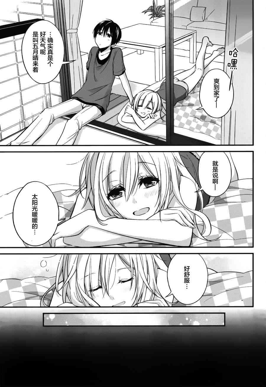 恋爱里的小瞌睡 5话 第8页