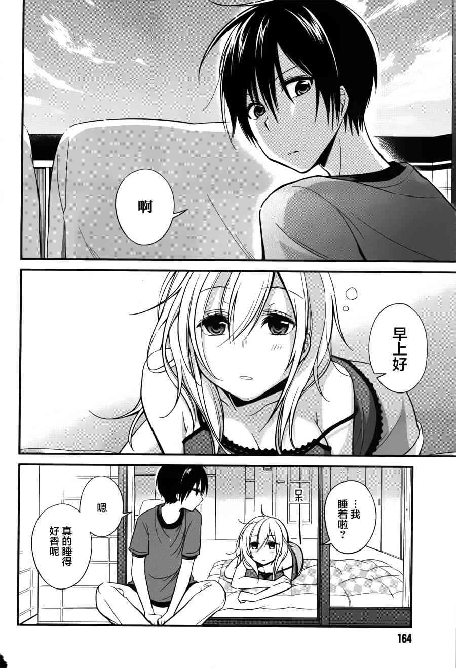 恋爱里的小瞌睡 5话 第11页