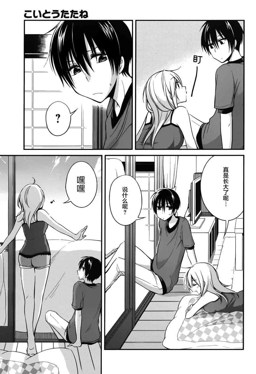 恋爱里的小瞌睡 5话 第12页