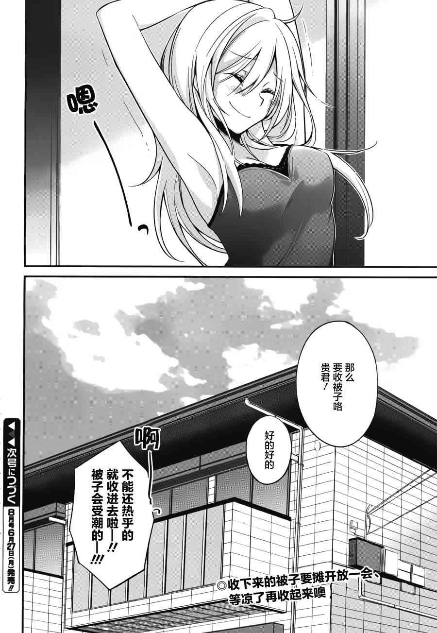 恋爱里的小瞌睡 5话 第13页