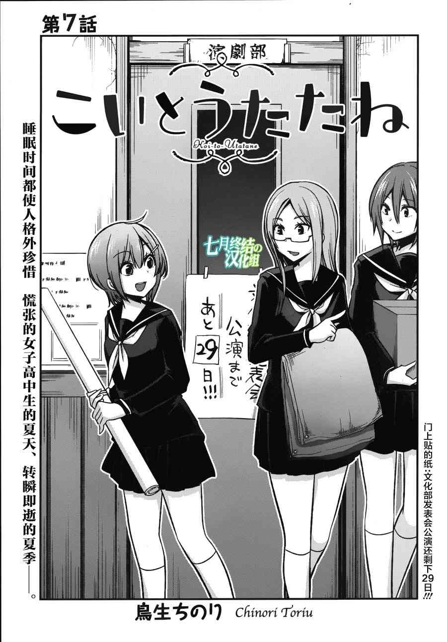 恋爱里的小瞌睡 7话 第0页