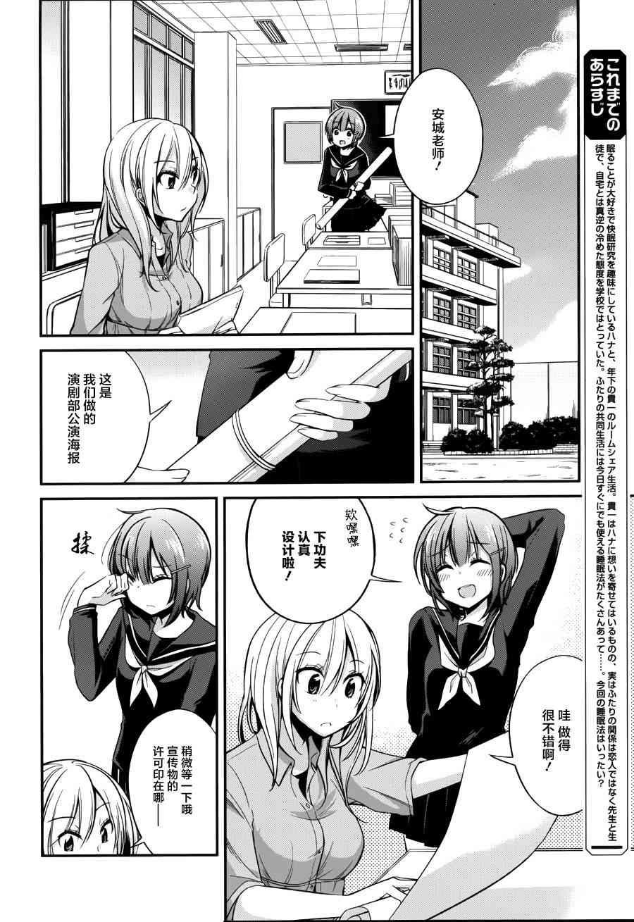 恋爱里的小瞌睡 7话 第1页