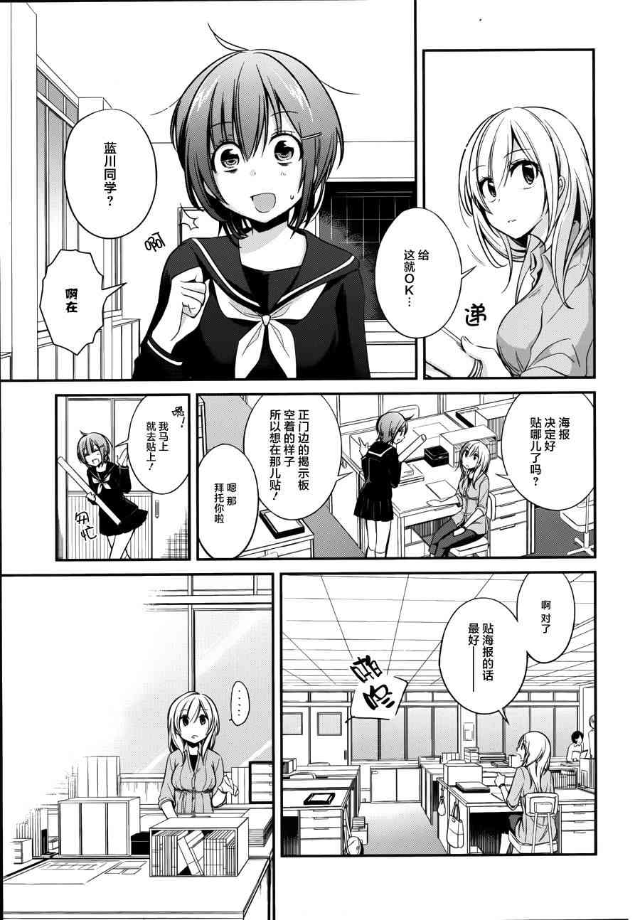 恋爱里的小瞌睡 7话 第2页