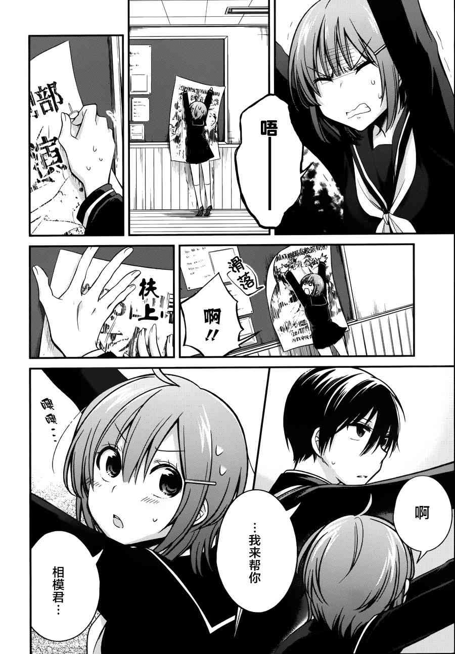 恋爱里的小瞌睡 7话 第3页