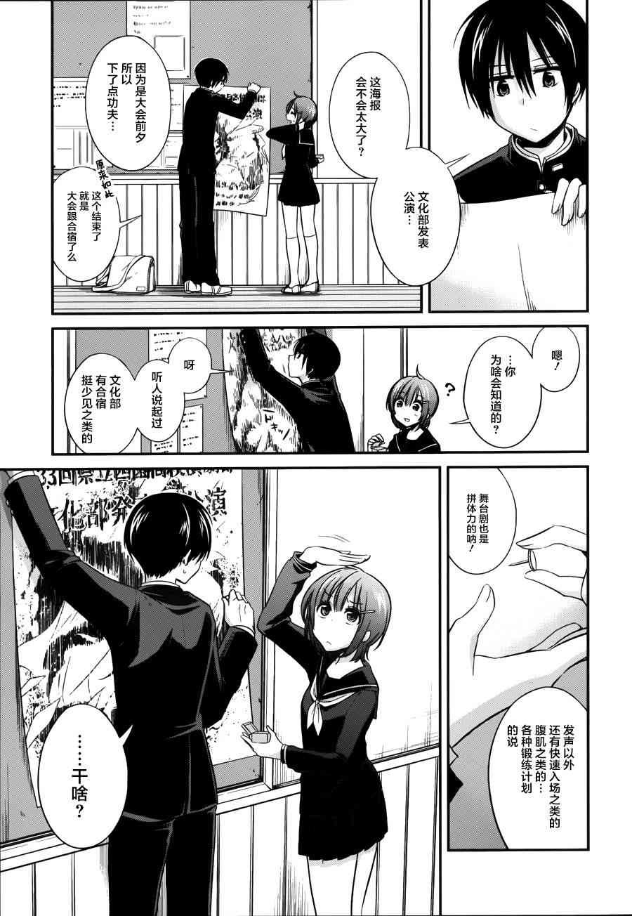 恋爱里的小瞌睡 7话 第4页