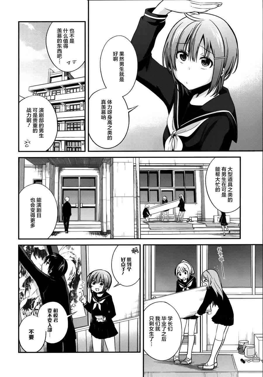 恋爱里的小瞌睡 7话 第5页