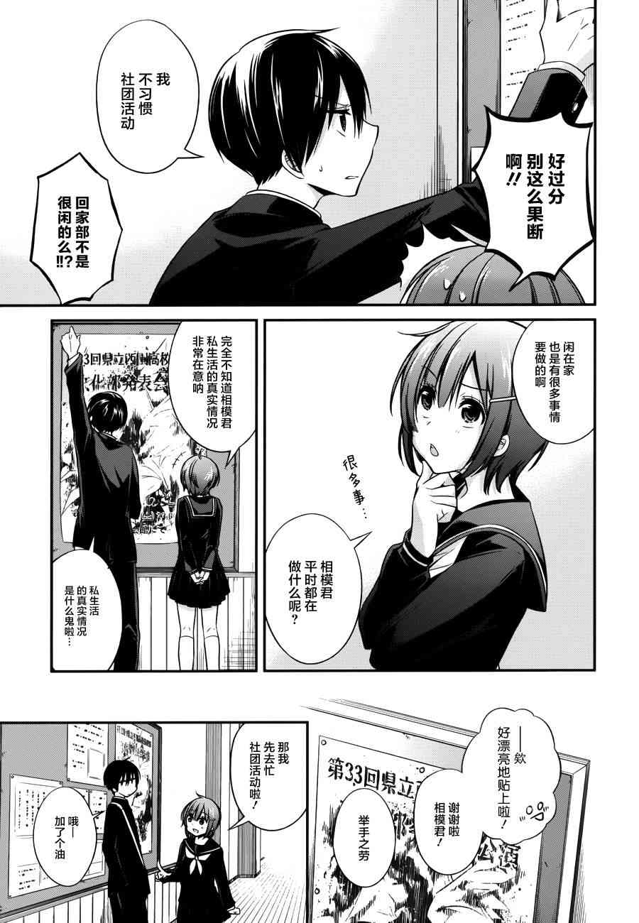 恋爱里的小瞌睡 7话 第6页