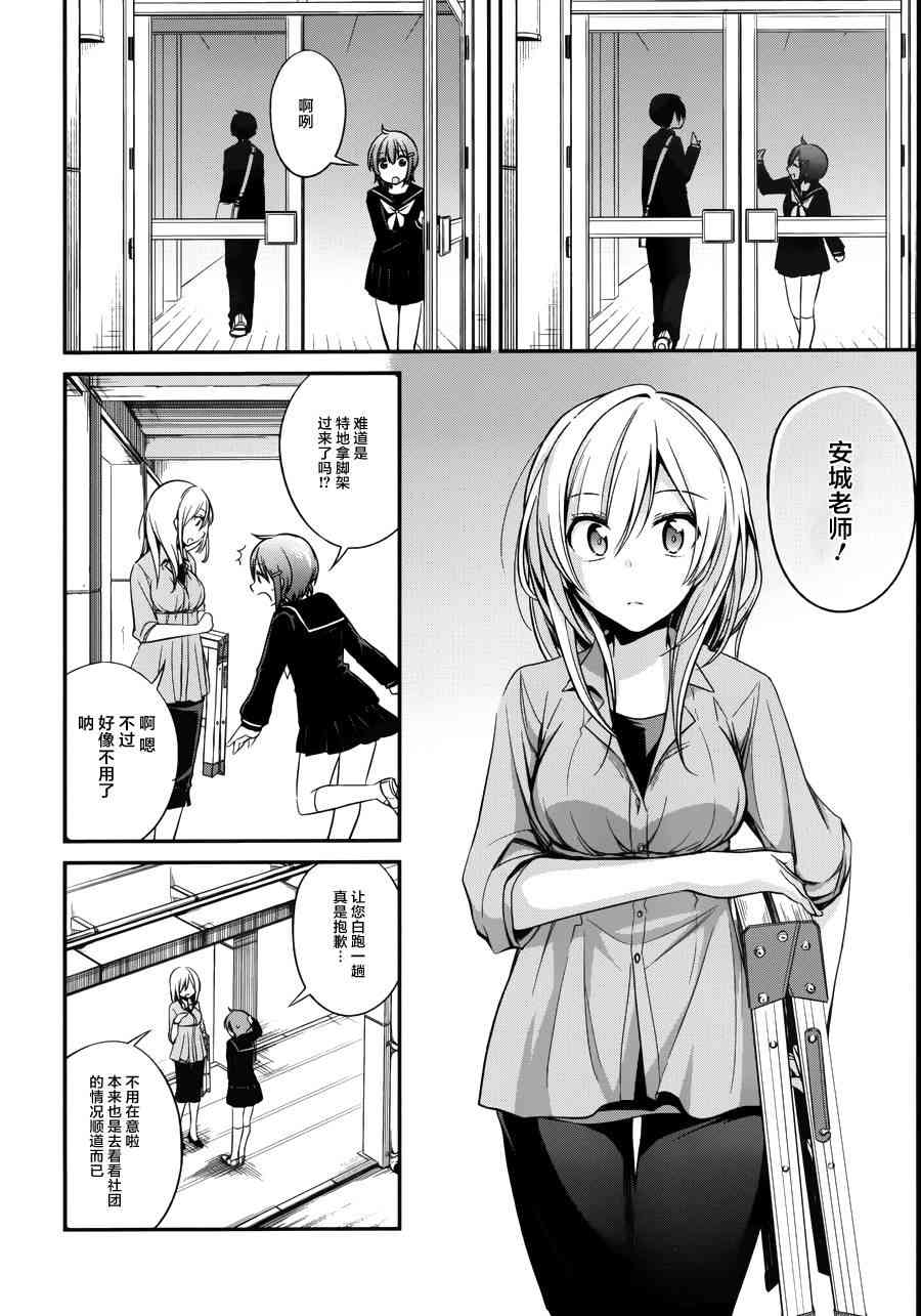 恋爱里的小瞌睡 7话 第7页