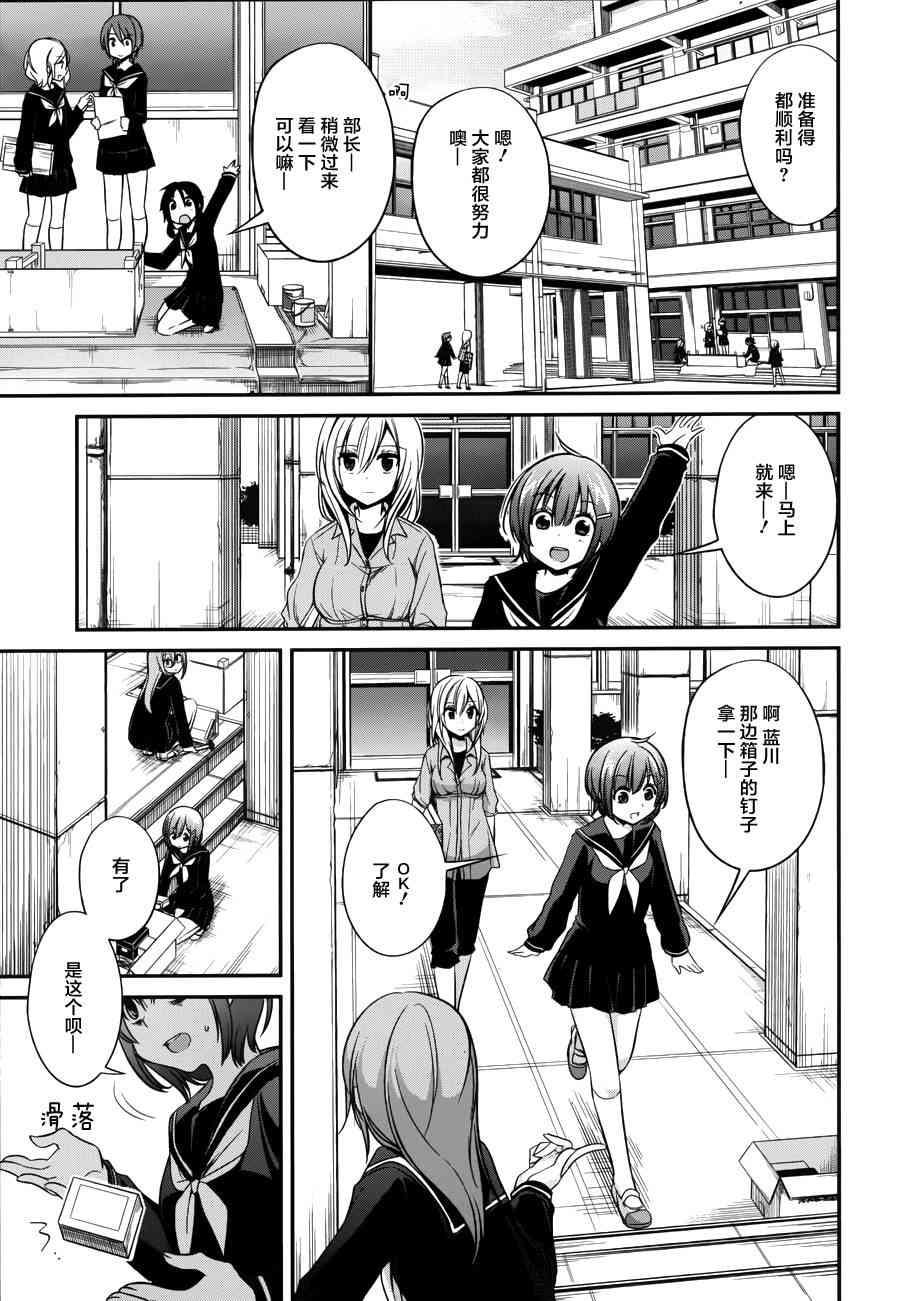 恋爱里的小瞌睡 7话 第8页