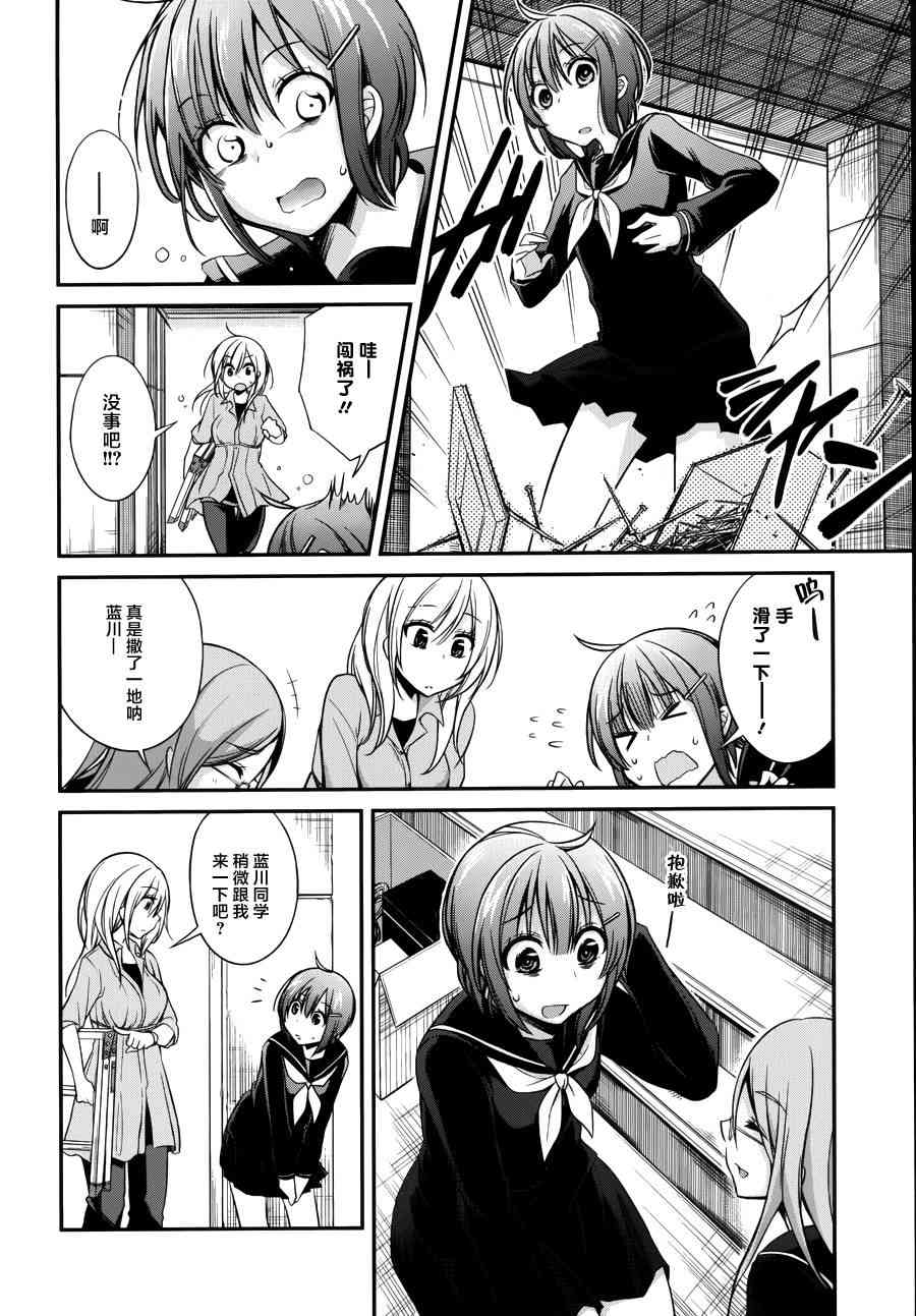 恋爱里的小瞌睡 7话 第9页