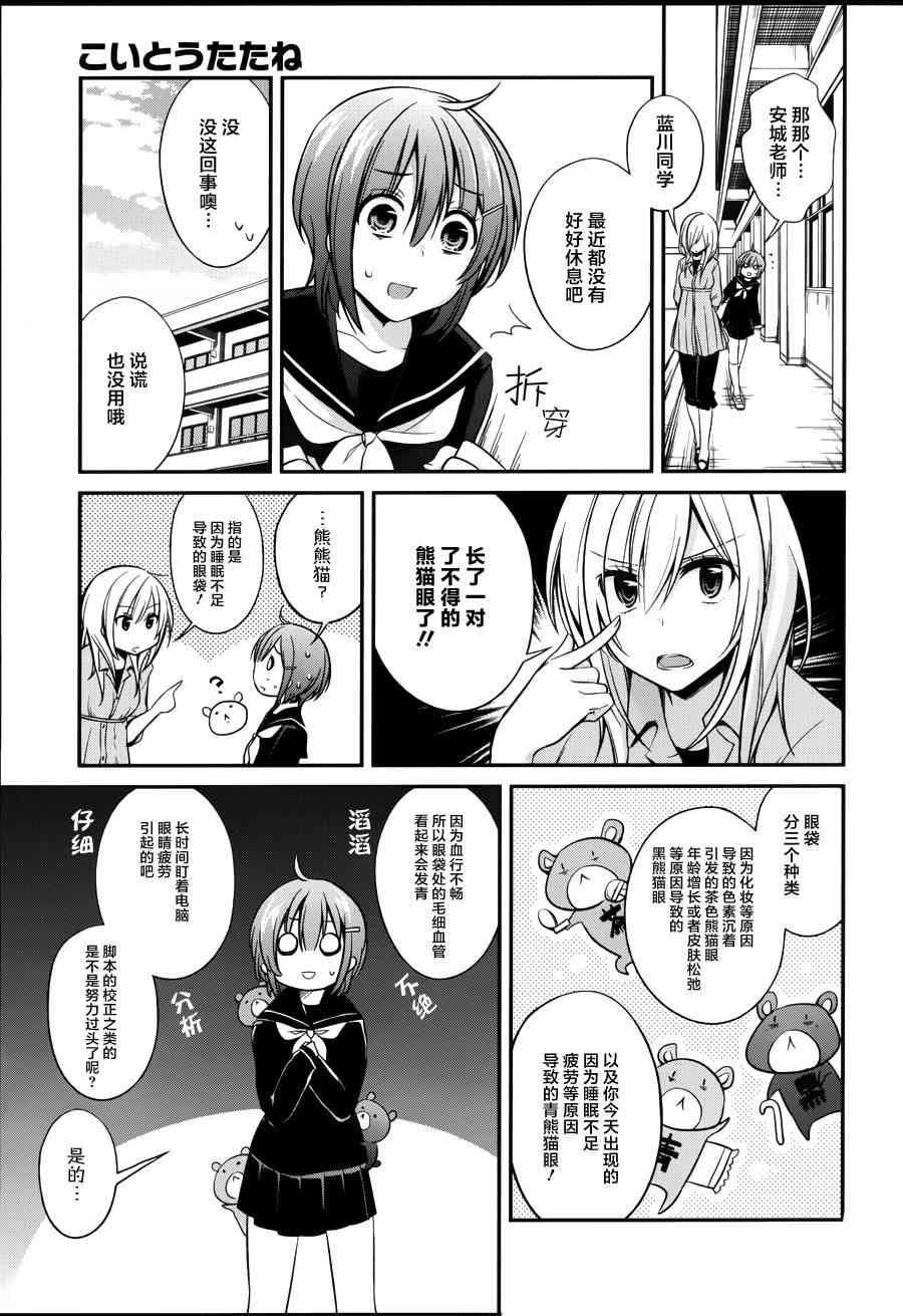 恋爱里的小瞌睡 7话 第10页