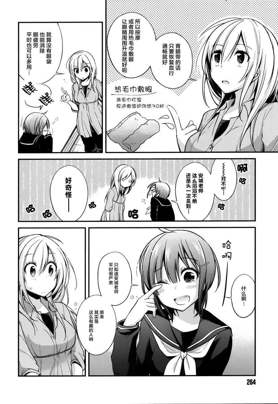 恋爱里的小瞌睡 7话 第11页