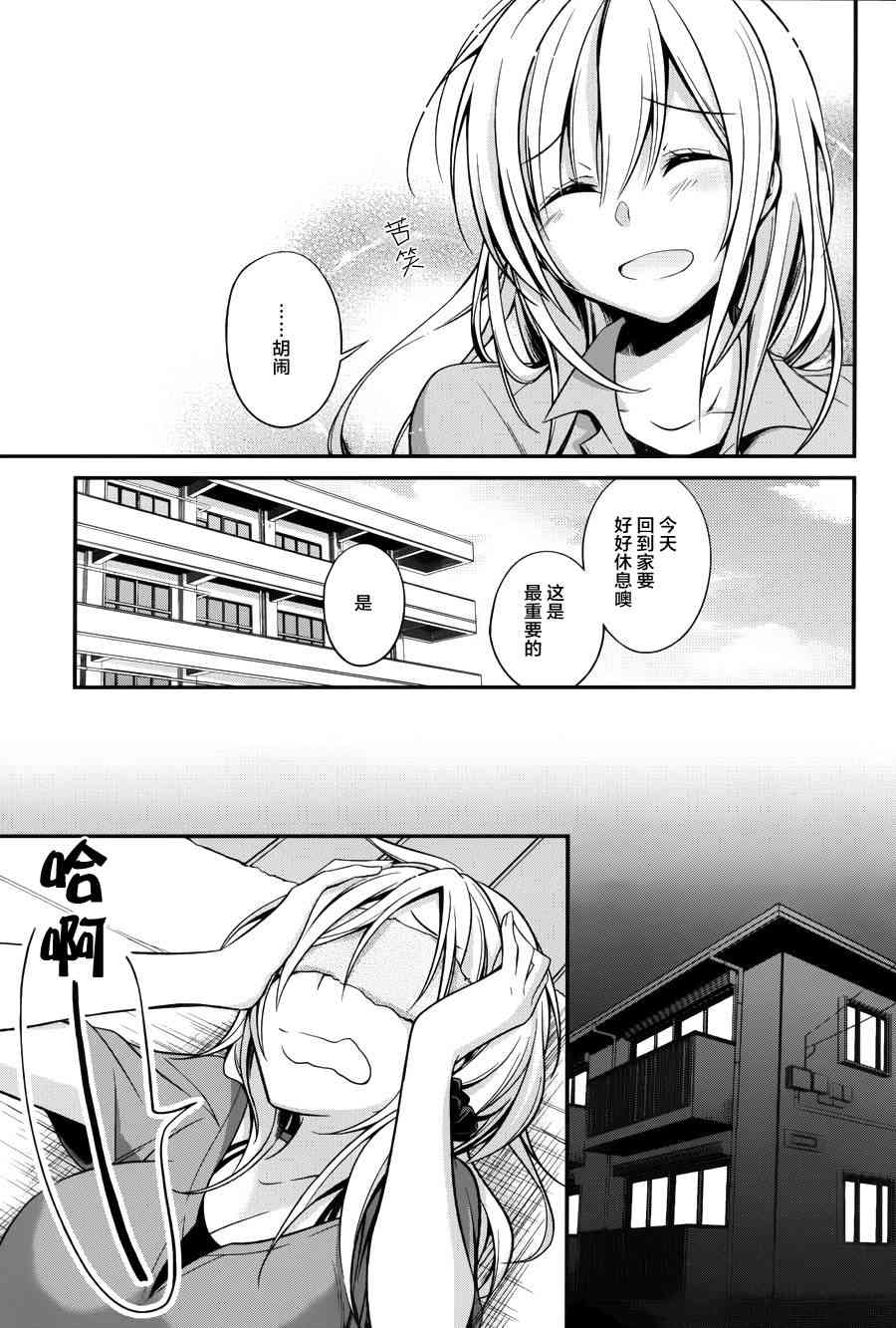 恋爱里的小瞌睡 7话 第12页