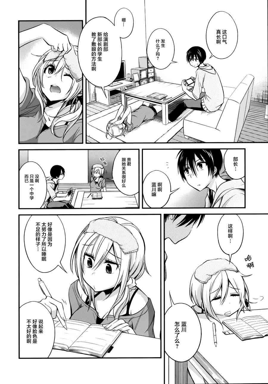 恋爱里的小瞌睡 7话 第13页