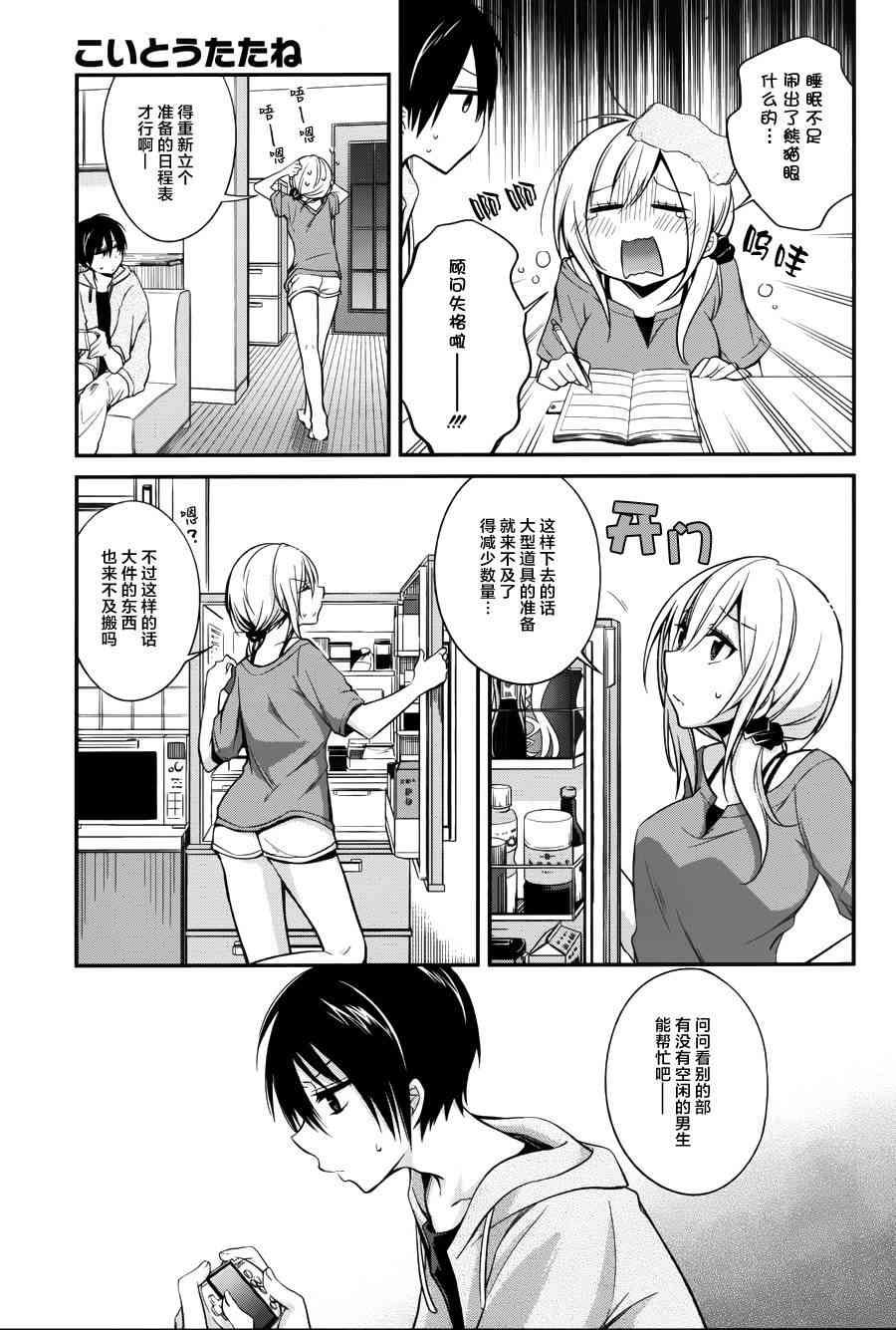 恋爱里的小瞌睡 7话 第14页