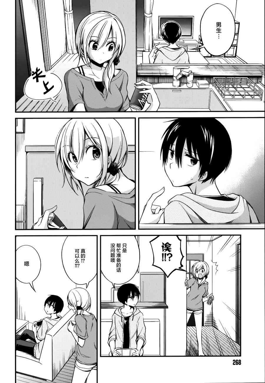 恋爱里的小瞌睡 7话 第15页