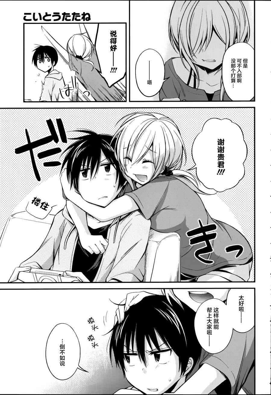 恋爱里的小瞌睡 7话 第16页