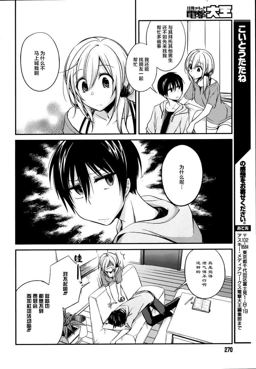 恋爱里的小瞌睡 7话 第17页