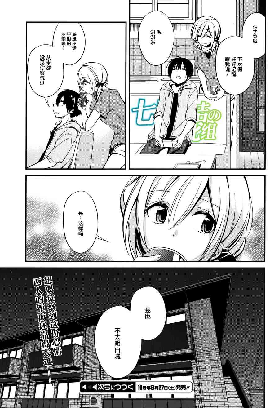 恋爱里的小瞌睡 7话 第18页