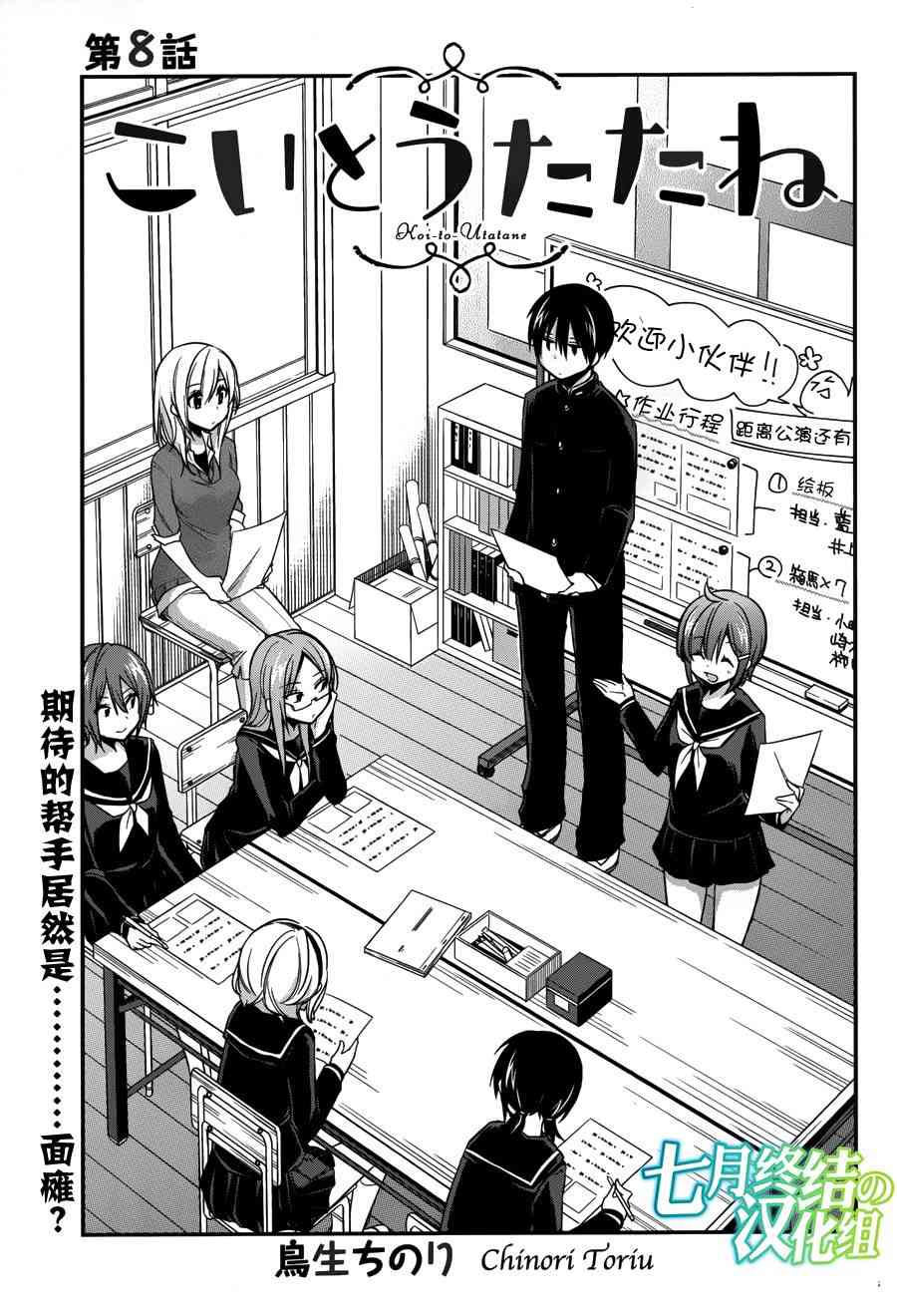 恋爱里的小瞌睡 8话 第0页