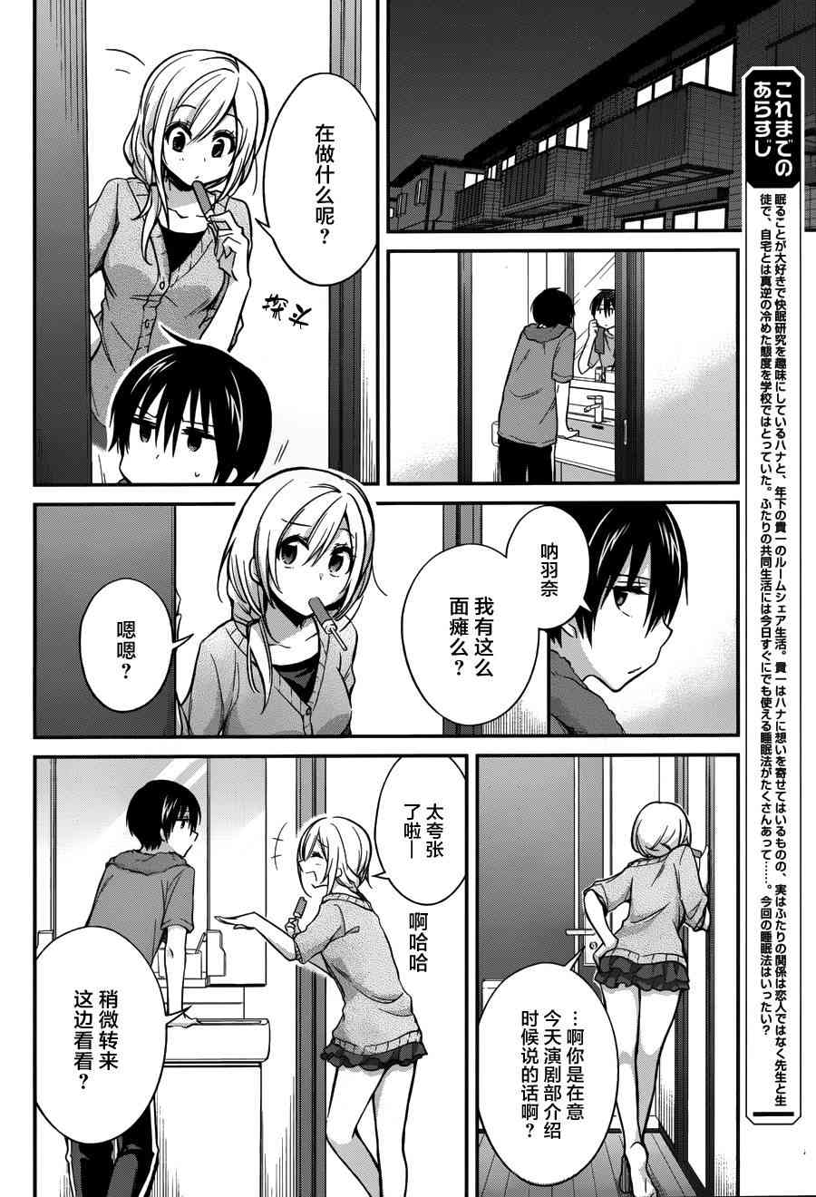 恋爱里的小瞌睡 8话 第1页