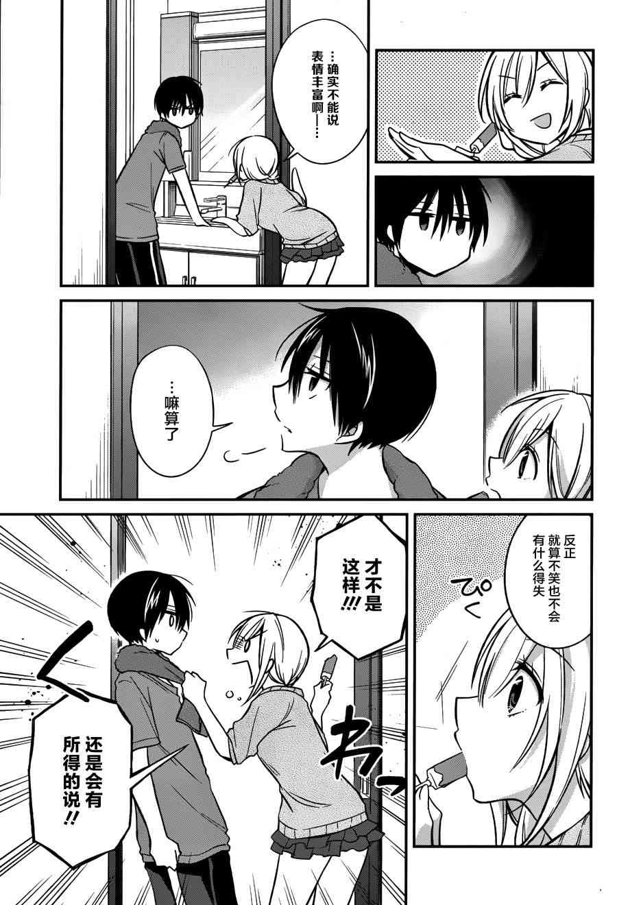 恋爱里的小瞌睡 8话 第2页